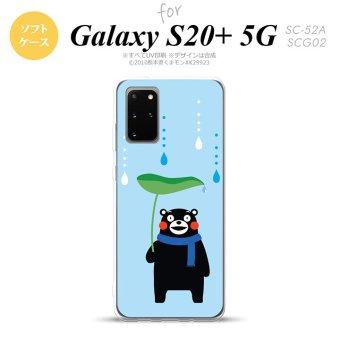 SC-52A SCG02 Galaxy S20+ 5G スマホケース ソフトケース くまモン 振り向き ブラック メンズ レディース nk-s20p-tpkm07