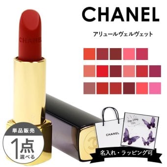 シャネル リップ 口紅 アリュール ヴェルヴェット ルミナス コスメ シャネルコスメ スティック リップスティック 落ちない 落ちにくい レディース マットな仕上がり CHANEL 正規品 ブランド 新品 ギフト 誕生日プレゼント 通販