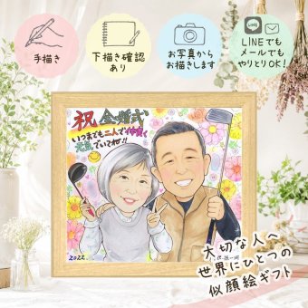 似顔絵 金婚式 プレゼント 名入れ 贈り物 ギフト 手描き 金婚式 結婚50周年 お祝い 記念日 結婚記念日 夫婦 両親 お父さん 祖父母 お母さん 家族 下書き確認 名入れ 修正無料 宝物 そっくり 親孝行 かわいい 長寿 思い出 50周年 感謝 百寿祝い キレイ 色紙 感動 バレンタインデー お祝い返し 喜寿祝い ブライダルギフト 節目 喜ばれる カラフル