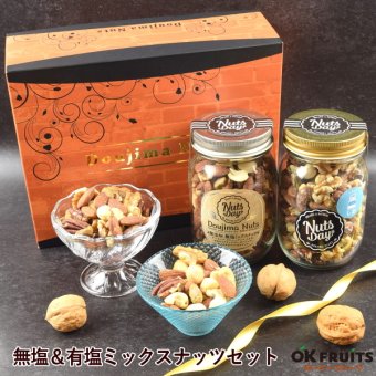 ギフト ナッツ お菓子 親 変わり種 おしゃれ 年配 送料無料 高級 健康食品 御中元 おつまみ ナッツ 無塩と有塩ぬちーまーす塩のプレミアム大阪・堂島7種ミックスナッツ中瓶2本セット。北新地・百貨店でお土産に使われています。【無塩＆ぬちまーす塩の堂島ナッツ中瓶セット】