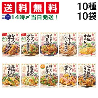 【 送料無料 】 キッコーマン うちのごはん おそうざいの素 10種 各1袋 計10袋 詰め合わせ アソート セット まとめ買い