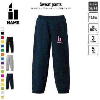 メイクアップアーティスト1 スウェットパンツ 名入れ 名入れ ジャージ スウェット 部活 チームウェア 習い事 口紅　リップ　メイク カジュアル おうち 部屋着 らくちん イージーパンツ セットアップ
