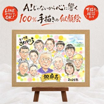 卒寿祝い 似顔絵 プレゼント 名入れ 手描き 贈り物 ギフト 卒寿 長寿祝い 長寿 誕生日 90歳 大人数 お父さん お母さん 家族 両親 修正無料 下書き確認 名入れ 実績多数 宝物 喜ばれる そっくり 思い出 90歳 長寿祝い 快気祝い お祝いの品 結婚祝い 大量注文 カラフル オリジナル ハロウィン 還暦祝い 闘病中の方への励まし お祝い返し オーダーメイド