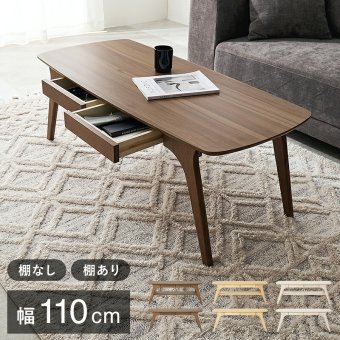 テーブル VT-7941 木目調 中棚付 収納付き センター 引出2杯付 幅110×奥行50cm デザイン性 収納力 リビング ワンルーム 1人暮らし 小物類をまとめて収納 雑誌 リモコン 天板 ゆったり 耐久性 組み立て簡単 ホワイト ブラウン 新生活