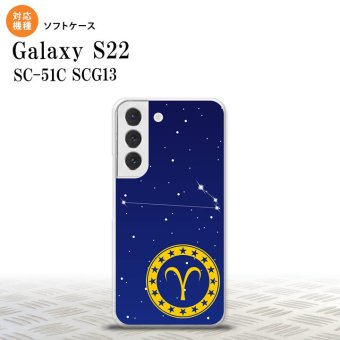 SC-51C SCG13 Galaxy S22 スマホケース 背面ケースソフトケース 星座 おひつじ座 メンズ レディース nk-s22-tp841