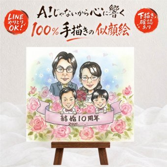 結婚10周年 ギフト 似顔絵 贈り物 プレゼント 手描き 名入れ 結婚10周年 結婚記念日 記念日 お祝い お母さん お父さん 家族 両親 夫婦 修正無料 名入れ 下書き確認 かわいい 親孝行 喜ばれる 宝物 思い出 感謝 記念 10周年 傘寿祝い 贈答品 引っ越し 初任給 喜寿祝い 感謝の品 披露宴 同窓会 オーダーメイド イラスト 大人数 メモリアルギフト