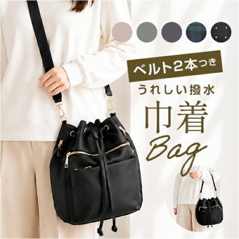 レディース 巾着 ショルダーバッグ 通販 巾着バッグ 巾着バック 巾着ショルダー ショルダーバック ショルダー 通勤バッグ 斜めがけバッグ ななめがけ 斜め掛け 肩掛けバッグ 斜めがけ 肩掛け 巾着型 おしゃれ オシャレ 可愛い かわいい 大人