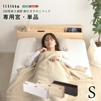 パイン材脚付きすのこ リリッタ専用宮単品 シングル用