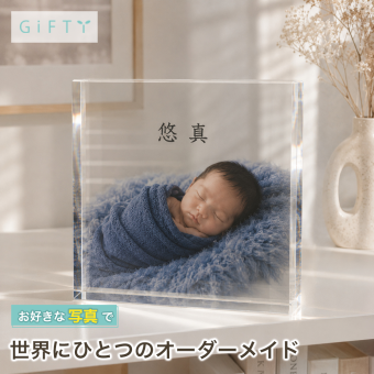 出産祝い ガラスブロック 命名書 新生児 記念日 記念品 贈り物 写真グッズ おしゃれ オリジナル 祖父母 同僚 初節句 名入れ 両親 友人 サプライズ ギフト 写真 写真入り 初孫 写真立て 誕生記念 高級 子供部屋 ディスプレイ プレゼント クリスタル 内祝い 孫 ベビー ベビーギフト 置き物 オーダーメイド 出産内祝い フォトフレーム 出産記念 名入れギフト フォトキューブ 命名【c01】