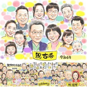古希の記念に、笑顔を届ける似顔絵はいかがですか。修正無料・下書き確認付き。安心してご注文いただけます。 古希祝い プレゼント 似顔絵 手描き 名入れ ギフト 贈り物 古希 傘寿 長寿 記念 大人数 祖父母 おじいちゃん おばあちゃん 下書き確認 修正無料 名入れ 実績多数 かわいい 喜ばれる そっくり 70歳 長寿祝い 一生もの 古希 披露宴 家族 感激 カラフル 還暦祝い ハロウィン 初任給