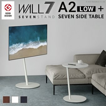 WALL SEVENSTAND セブンスタンド A2 ロータイプ+セブンサイドテーブル 2点セット 24~55v対応 小型 自立型 キャスター付き フラット薄型ベース TVスタンド 背面収納 部品パーツ オプション 耐震 ホワイト白 ブラック黒 ブラウン 新生活