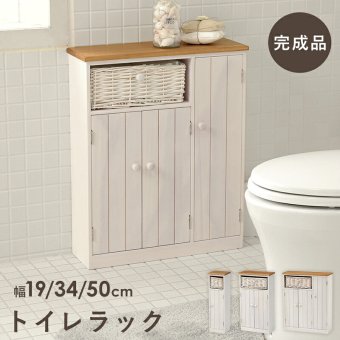 ラック トイレ 幅19cm トイレ収納 トイレットペーパー 隙間収納 隙間 収納 超スリム スリム 縦型 おしゃれ サニタリー バスケット カントリー調 新生活