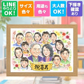 誕生日のお祝いに、特別な記念の似顔絵はいかがですか。 贈り物 喜寿祝い 似顔絵 ギフト 名入れ 手描き プレゼント 誕生日 お祝い 記念日 長寿 敬老の日 大人数 ご両親 祖父母 家族 下書き確認 名入れ 修正無料 親孝行 似てる 一生もの 喜ばれる 宝物 喜寿祝い 77歳 傘寿 キレイ 応援 卒寿祝い お祝いの品 バレンタインデー 百寿祝い 還暦祝い 色紙 二次会 同窓会 傘寿祝い クリスマス