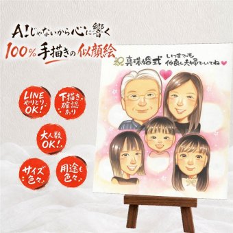 結婚30周年の記念に、似顔絵ギフトが選ばれています。 似顔絵 結婚記念日 贈り物 ギフト 手描き プレゼント 名入れ 結婚30周年 記念 真珠婚 お祝い 大人数 ご夫婦 ご両親 家族 修正無料 下書き確認 名入れ 実績多数 かわいい サプライズ 宝物 真珠婚 宝物 30周年 感謝 一生もの 初任給 クリスマス 応援 還暦祝い 百寿祝い バレンタインデー カラフル 大量注文 メモリアルギフト