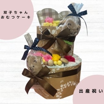 おむつケーキ 男の子 女の子 双子 ナチュラル 2段 出産祝い ベビーギフト オムツケーキ お揃い 可愛い 男女兼用