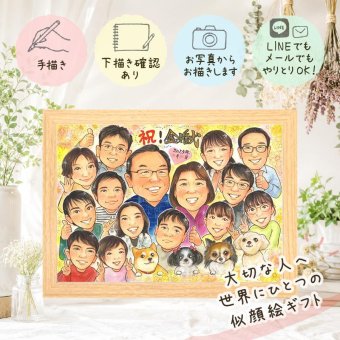 プレゼント 似顔絵 金婚式 名入れ 贈り物 ギフト 手描き 金婚式 記念日 お祝い 結婚50周年 結婚記念日 大人数 両親 家族 お父さん 祖父母 お母さん 夫婦 下書き確認 名入れ 修正無料 一生もの そっくり 似てる 親孝行 長寿 50周年 思い出 感謝 大量注文 カラフル 引っ越し お祝い返し 長寿祝い 二次会 古希祝い 喜寿祝い 喜ばれる ウェディングギフト