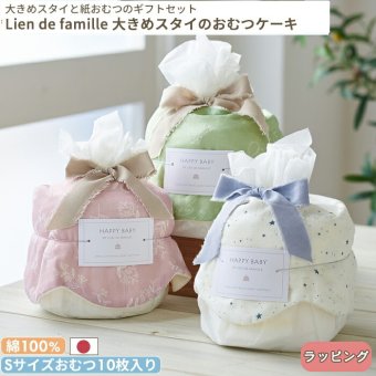 Lien de famille リヤンドファミーユ バーピービブのベビーケーキ | おむつケーキ スタイ 大判 日本製  Sサイズ おむつ テープタイプ 3WAY よだれかけ