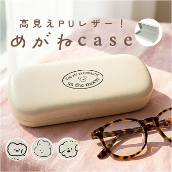メガネケース ハード おしゃれ 通販 眼鏡ケース めがねケース 眼鏡 ケース ハードケース ハードメガネケース メガネハードケース かわいい 可愛い サングラス 老眼鏡 伊達めがね シニアグラス レディース 女性 子供 キッズ アニマル 動物 眼鏡小物