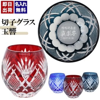 切子 キリコ 名入れ ペア 切子グラス 切り子 ロックグラス 冷酒 焼酎 水割り お湯割り   名前入り プレゼント ギフト 面白い センス 定年退職 還暦祝い 退職祝い 男性 女性 お祝い 古希 喜寿 傘寿 米寿 卒寿 白寿 百寿 敬老の日