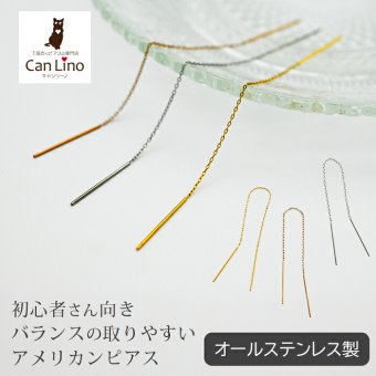 アメリカンピアス チェーンピアス 金属アレルギー対応 [チェーン太さ0.8mm／長さ6cm＋ポスト2cm] オールステンレス製（イエローゴルド・ホワイトゴールド・ピンクゴールド）揺れる 極細 サージカル 医療用 シンプル レディース プレゼント