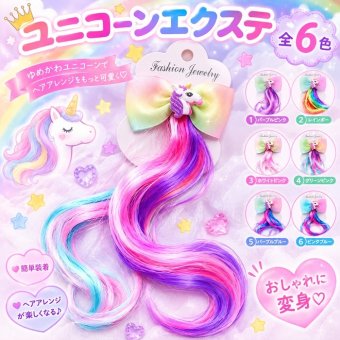 ユニコーン★キッズ ワンタッチ エクステ【キュンッ！とするユニコーンの可愛いカラフルエクステ】ユニコーン 雑貨 グッズ 子供 女の子 つけ毛 自然 ダンス カラー ヒップホップ メッシュ カラー ポイントウィッグ グラデーション エクステンション ギフト