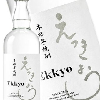 「Ekkyou」えっきょう 720ml / 岐阜県 紫屋【 9403 】【 芋焼酎 】【 ハロウィン 贈り物 ギフト プレゼント 誕生日 結婚のお祝い 】