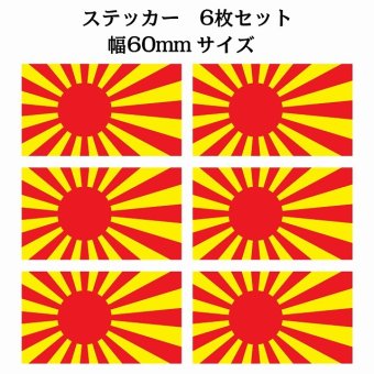 60x34mm 6枚セット 旭日旗 レッド イエロー  国旗 ステッカー シール National Flag 国 旗 塩ビ製