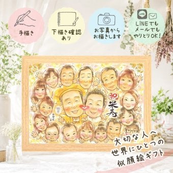 米寿 プレゼント 似顔絵 贈り物 手描き ギフト 名入れ 米寿 88歳 誕生日 長寿 長寿祝い 大人数 お母さん お父さん 両親 家族 名入れ 下書き確認 修正無料 似てる サプライズ かわいい 一生もの 88歳 長寿 思い出 還暦祝い 闘病中の方への励まし キレイ バレンタインデー 引っ越し 披露宴 オーダーメイド 喜寿祝い 大量注文 白寿祝い 感謝 感謝の品
