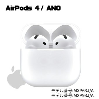 Apple AirPods 4 ANCモデル (MXP93J/A) ワイヤレスイヤホン アクティブノイズキャンセリング Bluetooth アップル エアーポッズ 第4世代 【国内正規品】