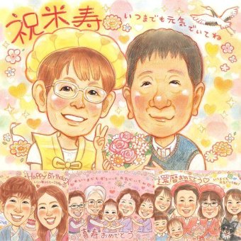米寿のギフトに、名前、日付、メッセージも記載可能。修正無料で、納得しながら進められます。 似顔絵 プレゼント 米寿 手描き 名入れ ギフト 贈り物 米寿 傘寿 記念 長寿 おじいちゃん 祖父母 おばあちゃん 修正無料 名入れ 下書き確認 サプライズ そっくり 親孝行 似てる 88歳 長寿祝い 米寿祝い 一生もの 感動 ブライダルギフト 記念日 オリジナル 家族 喜寿祝い 応援 ホワイトデー 初任給