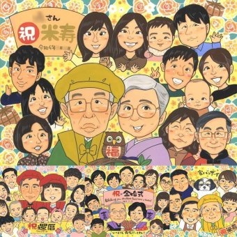 米寿のギフトに、似顔絵でサプライズをしてみませんか。修正無料で、納得しながら進められます。 プレゼント 米寿 似顔絵 ギフト 贈り物 名入れ 手描き 米寿 傘寿 記念 長寿 大人数 おばあちゃん おじいちゃん 祖父母 名入れ 下書き確認 修正無料 サプライズ 親孝行 宝物 そっくり 長寿祝い 一生もの 米寿祝い 88歳 メモリアル ウェディングギフト 百寿祝い ハロウィン キレイ 感謝の品