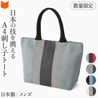 日本製 三河木綿 トートバッグ コットン キャンバス バッグ メンズ 大容量 軽量 黒 ブルー 帆布 バッグ カジュアル 肩掛け 大きめ バッグ サシッコ 刺し子 バッグ 軽い 布 綿 100% 刺し子織り バッグ 黒 グレー ストライプ ポケット 帆布トート バッグ sasicco