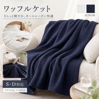 コットンケット 綿100％ スローケット 140×200cm 180×200cm シングル ダブル 洗える 洗濯機対応 オールシーズン 吸湿 通気 ブランケット 毛布 肌掛け ベッド ソファカバー