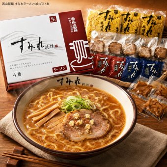メーカー直送 西山製麺 すみれラーメン4食ギフトＲ 26-6019-03 贈答品 自宅用 プレゼント 人気  お誕生日 昭和39年創業のすみれらーめんの伝統と真心の味をご堪能ください お中元 お歳暮