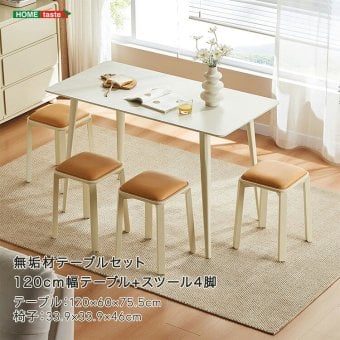 ラック 無垢材テーブルセット（120cm幅テーブル+スツール4脚・アイボリー） 新生活