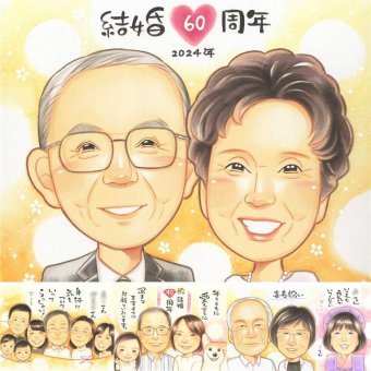 ダイヤモンド婚式のプレゼントに、写真とは違う、ぬくもりのある記念品です。下書き確認あり。修正無料で納得の表情になるまで調整します。 ダイヤモンド婚式 ギフト 似顔絵 手描き 贈り物 名入れ プレゼント ダイヤモンド婚式 結婚記念日 金婚式 おじいちゃん 夫婦 家族 祖母 おばあちゃん 名入れ 下書き確認 修正無料 実績多数 一生もの 喜ばれる 似てる 感謝 長寿 結婚60周年 親孝行