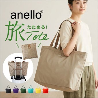 アネロ トートバッグ anello ATB4416 通販 トートバック ファスナー付き 大容量 大きめ A3 A4 パッカブル ポケッタブル ボストンバック 洗える 折りたたみバッグ 折り畳み ナイロン 撥水 肩掛け 旅行 キャリーオン TOY シンプル