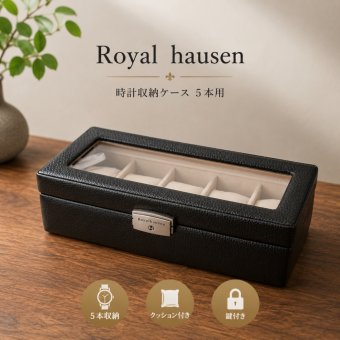 正規品 ロイヤルハウゼン 腕時計 収納ケース 5本 牛革 時計ケース ウォッチケース コレクションケース 鍵付き ブラック メンズ レディース Royal hausen 成人 卒業 入学