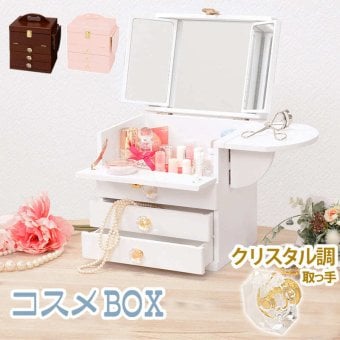 テーブル 大人可愛い コスメボックス 化粧ボックス メイクボックス 完成品 コンパクト かわいい おしゃれ ミラー付 三面鏡 ミニドレッサー ジュエリーボックス 卓上 化粧入れ バニティケース ミニ 姫系 女の子 1人暮らし