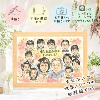 似顔絵 金婚式 贈り物 手描き ギフト 名入れ プレゼント 金婚式 結婚50周年 お祝い 記念日 結婚記念日 大人数 家族 祖父母 両親 お母さん お父さん 夫婦 下書き確認 名入れ 修正無料 一生もの 宝物 親孝行 実績多数 50周年 感謝 思い出 長寿 還暦祝い 喜寿祝い 贈答品 白寿祝い 節目 披露宴 メモリアル オリジナル 感動 同窓会 初任給 クリスマス