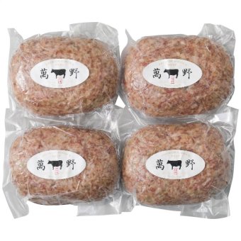 萬野和牛生ハンバーグ4個 (HB4-MAN) [お中元][お歳暮] ※送料無料(北海道・沖縄・離島への配送不可)
