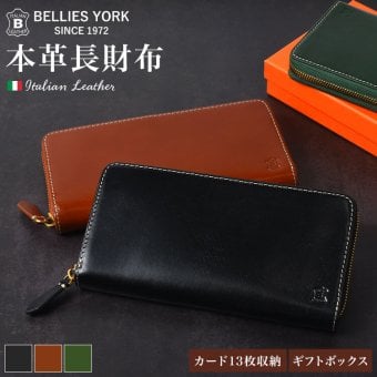 長財布 ブランド メンズ 本革 ベリーズヨーク BELLIES YORK イタリアンレザー 牛革 財布 大容量 カードがたくさん入る 小銭入れ レザー 革財布 ラウンドファスナー スリム 経年変化 おしゃれ シンプル 黒 茶 緑 ビジネス ギフト 男性 誕生日 プレゼント メンズ財布 BYTM1878