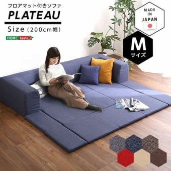 フロアマット付きソファ Mサイズ 幅200cm カバーリング 洗える 日本製 フロアソファ ローソファ マット付き 2WAY プレイマット リビング ソファー 国産 シンプル おしゃれ かわいい ウレタンフォーム カバー洗濯 リラックス リビングソファ