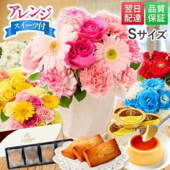フラワーアレンジメント Sサイズ 花とお菓子 スイーツセット 60代 70代 誕生日 フラワーアレンジ 義母 妻 祖母 生花 お祝い 退職  クリスマス