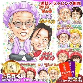 古希祝い 母 プレゼント 似顔絵 70歳 古稀 娘 家族 紫のちゃんちゃんこ 手描き 手書き 名入れ 送料無料｜サプライズ 記念品 オーダーメイド 世界に一つ ギフト