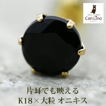 メンズピアス 片耳 18金 18K オニキス 大粒 5mm シンプル セカンドピアス つけっぱなし 男性 女性 プレゼント プレゼント