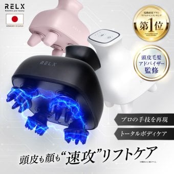EMSヘッドスパ 256g 頭皮ケア 送料無料 ヘッドケア 美容家電 防水 スカルプケア フェイスケア 日本ブランド RELX ギフト プレゼント 母の日