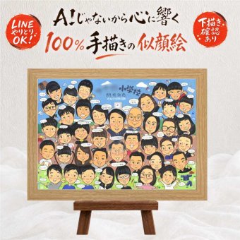 閉校記念のお祝いに、贈る側の想いまで伝わる記念品です。 閉校 似顔絵 贈り物 名入れ プレゼント 手描き ギフト 閉校記念 記念 学校 廃校 思い出 大人数 先生 地域 卒業生 同窓会 修正無料 下書き確認 名入れ 宝物 親孝行 似てる そっくり 一生もの 閉校記念 宝物 廃校 ウェディングギフト 贈答品 披露宴 喜ばれる 快気祝い キレイ 感謝の品 喜寿祝い 百寿祝い オーダーメイド 感謝