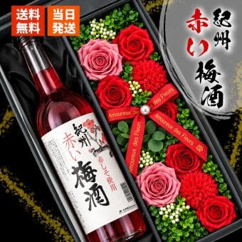 梅酒 720ml 南高 梅 お酒 酒 赤 しそ 紀州 ギフト プレゼント ギフト 健康 孫 贈呈 ビン セット ソープフラワー フラワーボックス 花 お花 定年退職 還暦祝い 退職祝い 男性 女性 お祝い 古希 喜寿 傘寿 米寿 卒寿 白寿 百寿