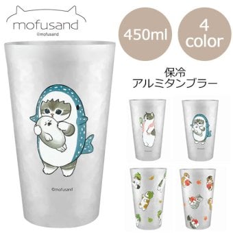 mofusand モフサンド アルミタンブラー 450ml 保冷 定形外 送料無料 53-2187 53-2188 53-2189 53-2190 タンブラー コップ カップ 軽量 扇風機 サメにゃん メロンにゃん ピーチにゃん扇風機